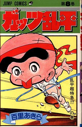 ガッツ亂平 8 pdf epub mobi 電子書 下載
