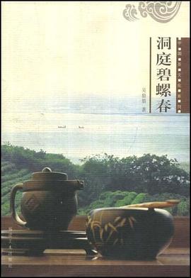 洞庭碧螺春 pdf epub mobi 电子书 下载