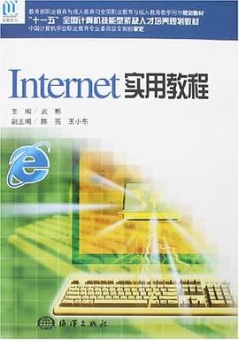 Internet實用教程 pdf epub mobi 電子書 下載