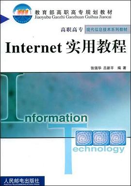 Internet实用教程 pdf epub mobi 电子书 下载