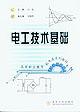 电工技术基础 pdf epub mobi 电子书 下载