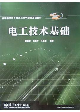 电工技术基础