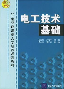 电工技术基础 pdf epub mobi 电子书 下载