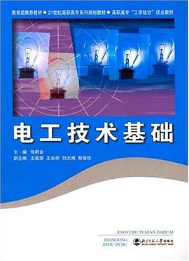 电工技术基础 pdf epub mobi 电子书 下载