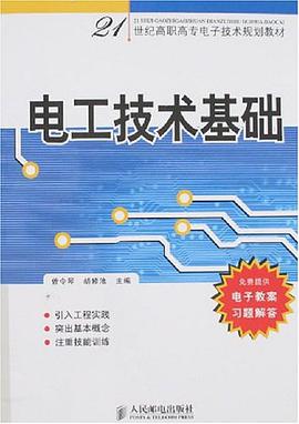 电工技术基础 pdf epub mobi 电子书 下载