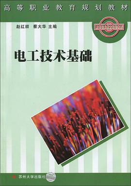 電工技術基礎 pdf epub mobi 電子書 下載