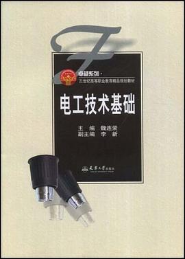 电工技术基础 pdf epub mobi 电子书 下载
