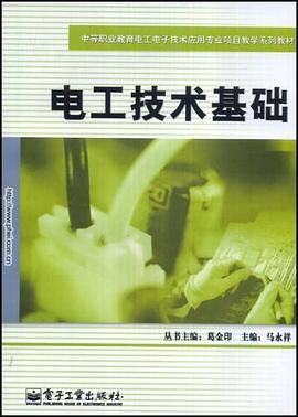 電工技術基礎 pdf epub mobi 電子書 下載
