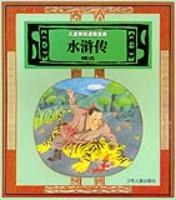 水浒传 (平装) pdf epub mobi 电子书 下载