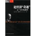 论经济“奇迹” pdf epub mobi 电子书 下载
