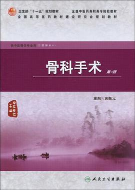 骨科手术 pdf epub mobi 电子书 下载