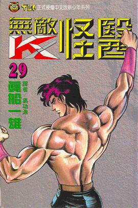 無敵怪醫(29)