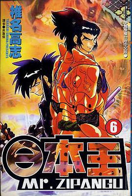 日本王Mr.ZIPANGU(06) pdf epub mobi 电子书 下载