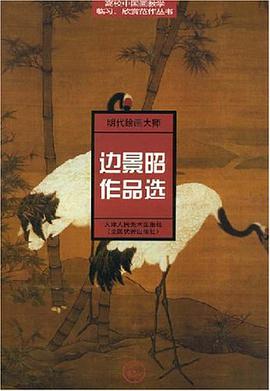 明代大师林良作品选 pdf epub mobi 电子书 下载