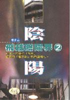 飛越陰陽界2 pdf epub mobi 电子书 下载