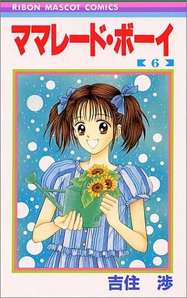 ママレード・ボーイ 6 pdf epub mobi 下载