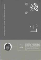 暗夜 pdf epub mobi 电子书 下载