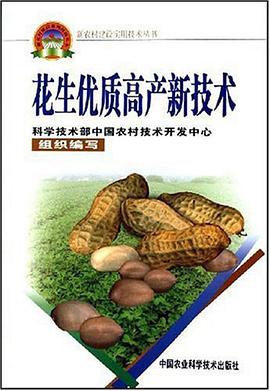 花生优质高产新技术