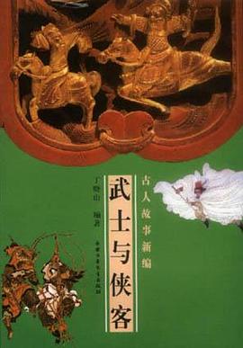 武士与侠客 pdf epub mobi 电子书 下载