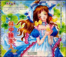 林中睡美人 pdf epub mobi 电子书 下载