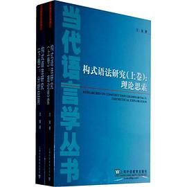 构式语法研究（上下） pdf epub mobi 电子书 下载
