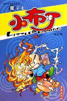 魔P卡-小布丁 pdf epub mobi 电子书 下载