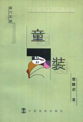 童装 pdf epub mobi 电子书 下载
