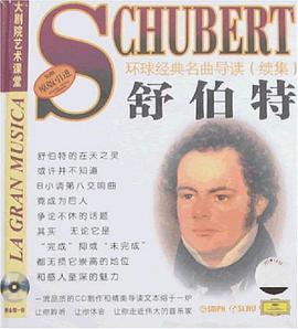 环球经典名曲导读续集26 pdf epub mobi 电子书 下载