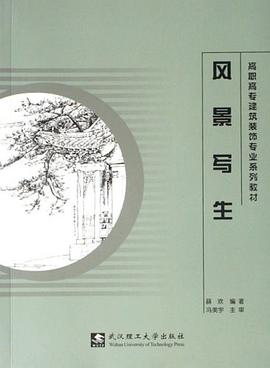 風景寫生 pdf epub mobi 電子書 下載