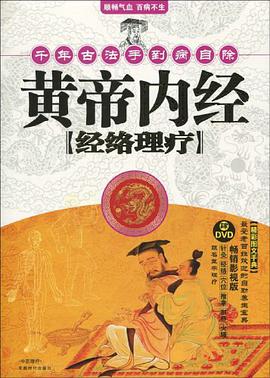 中醫使用手冊 pdf epub mobi 電子書 下載