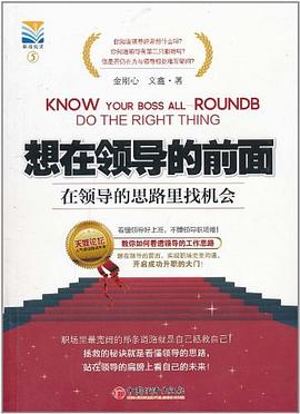 想在领导的前面 pdf epub mobi 电子书 下载
