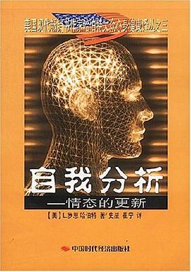 自我分析