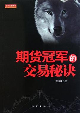 期货冠军的交易秘诀 pdf epub mobi 电子书 下载