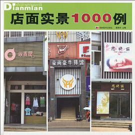 店面实景1000例