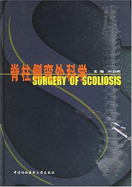 脊柱侧弯外科学 pdf epub mobi 电子书 下载
