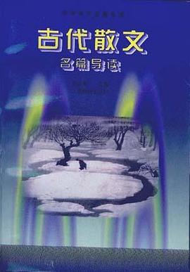 初中八年級-名傢名作閱讀全解 pdf epub mobi 電子書 下載