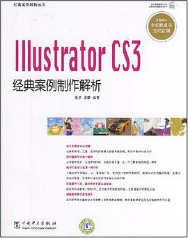 Illustrator CS3经典案例制作解析 pdf epub mobi 电子书 下载