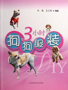 3小时狗狗服装DIY pdf epub mobi 电子书 下载