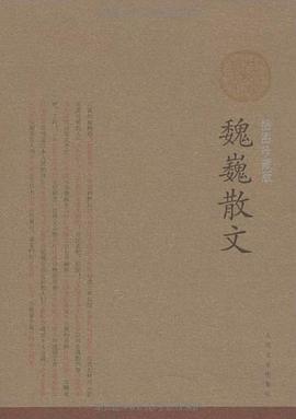 魏巍散文 pdf epub mobi 电子书 下载
