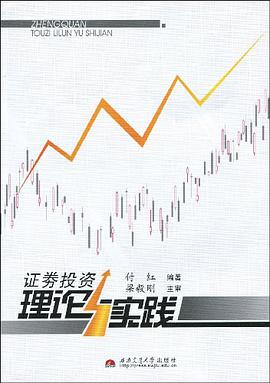 证券投资理论与实践 pdf epub mobi 电子书 下载
