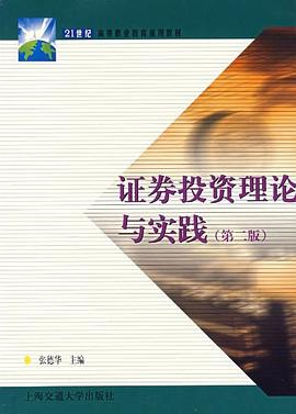 证券投资理论与实践 pdf epub mobi 电子书 下载