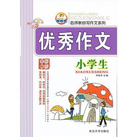 小学生优秀作文