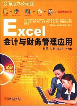 Excel会计与财务管理应用 pdf epub mobi 电子书 下载