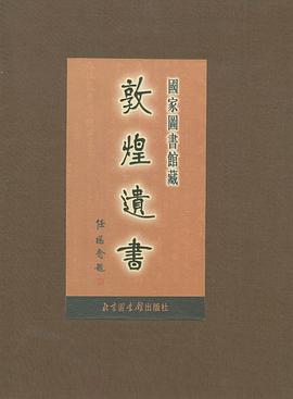 国家图书馆藏敦煌遗书(第十二册) pdf epub mobi 电子书 下载