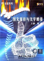 IT认证系列 Pagemaker图文混排与文字编排 pdf epub mobi 电子书 下载