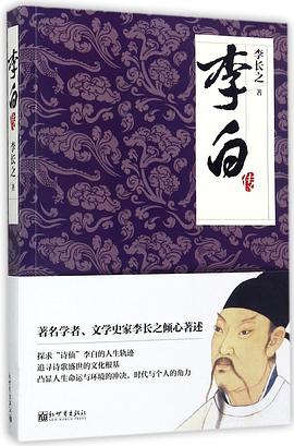 李白传 pdf epub mobi 电子书 下载