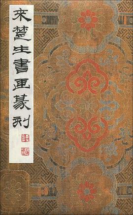 来楚生书画篆刻 pdf epub mobi 电子书 下载