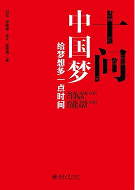 十問中國夢 pdf epub mobi 電子書 下載