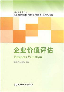 企业价值评估 pdf epub mobi 电子书 下载