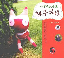 一个人玩手工 pdf epub mobi 电子书 下载